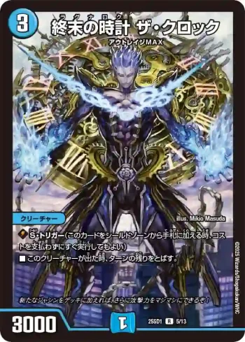 DM25SD1-005 R 終末の時計 ザ・クロック