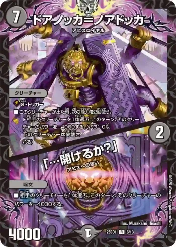 DM25SD1-006A R ドアノッカ＝ノアドッカ / 「…開けるか？」