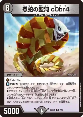 DM25SD1-007 R 忍蛇の聖沌 c0br4