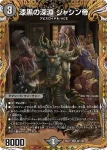 DM25SD1-SEC01 SR 漆黒の深淵 ジャシン帝