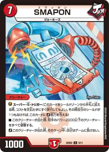 DM25SD2-005 U SMAPON