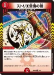 DM25SD2-008 C オンソク童子 <ターボ.鬼>