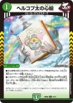 DM25SD2-011 C ヘルコプ太の心絵