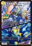 DM25SP1-004 SR 雷龍 ヴァリヴァリウス