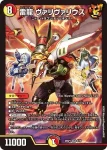 DM25SP1-004 SR 雷龍 ヴァリヴァリウス