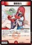 DM25SP1-009 R 春咲栄久