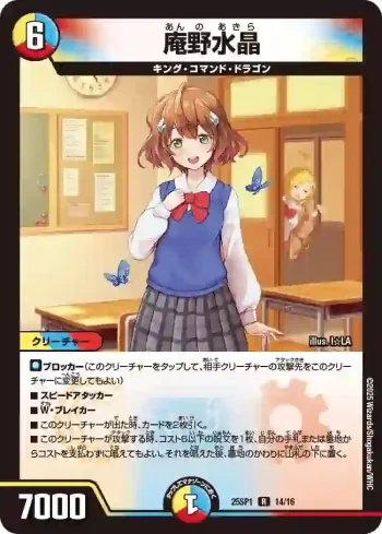 DM25SP1-014 R 庵野水晶