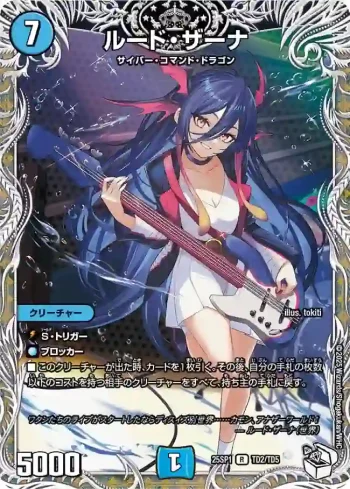 DM25SP1-TD2 R ルード・ザーナ