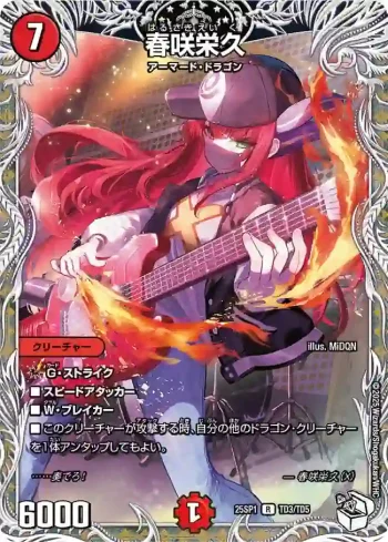 DM25SP1-TD3 R 春咲栄久
