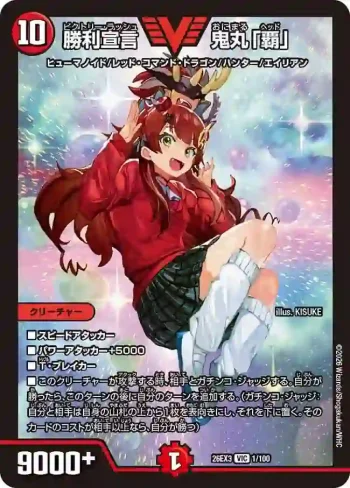 DM26EX3-001 VIC 勝利宣言 鬼丸「覇」