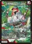 DM26EX3-003 LEG 蒼き守護神 ドギラゴン閃