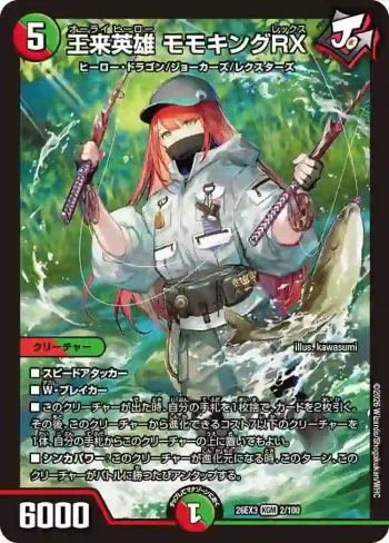 DM26EX3-002 KGM 王来英雄 モモキングRX