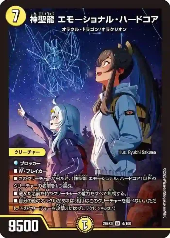 DM26EX3-004 SR 神聖龍 エモーショナル・ハードコア