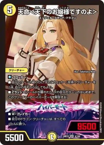 DM26EX3-006A SR 天命＜天下のお嬢様ですのよ＞