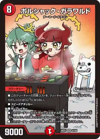 DM26EX3-009 SR ボルシャック・ガラワルド