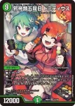 DM26EX3-015A SR 音卿の精霊龍 ラフルル・ラブ / 「未来から来る、だからミラクル」