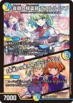 DM26EX3-015A SR 音卿の精霊龍 ラフルル・ラブ / 「未来から来る、だからミラクル」