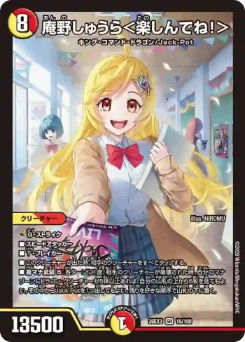 DM26EX3-016 SR 庵野しゅうら＜楽しんでね！＞