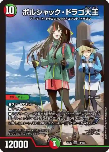 DM26EX3-018 SR ボルシャック・ドラゴ大王