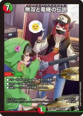 DM26EX3-019 SR 無双と竜機の伝説