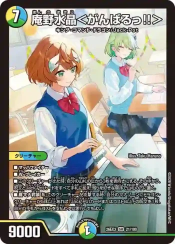 DM26EX3-021 SR 庵野水晶＜がんばるっ!!＞