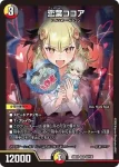 DM26EX3-022 SR 恋葉ココア