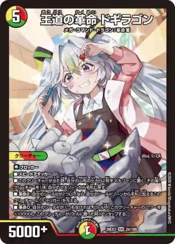 DM26EX3-024 SR 王道の革命 ドギラゴン