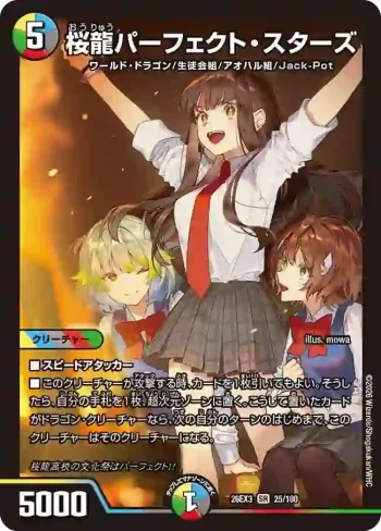 DM26EX3-025 SR 桜龍パーフェクト・スターズ