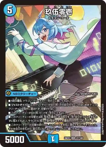 DM26EX3-027 VR 玖伍零壱