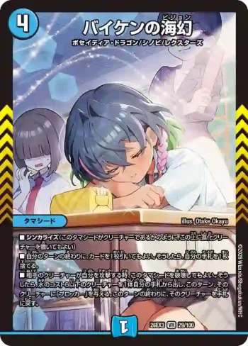 DM26EX3-029 VR バイケンの海幻