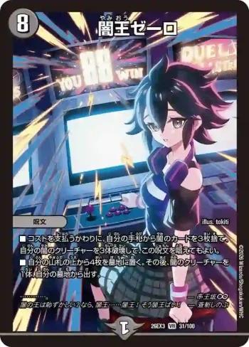 DM26EX3-031 VR 闇王ゼーロ