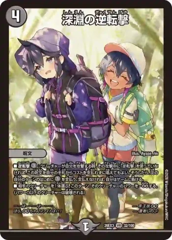 DM26EX3-032 VR 深淵の逆転撃