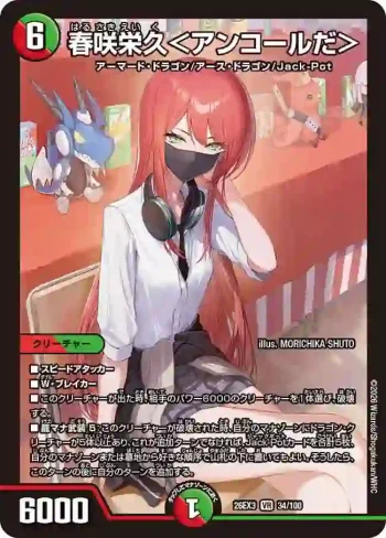 DM26EX3-034 VR 春咲栄久＜アンコールだ＞