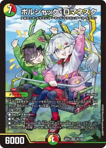 DM26EX3-035 VR ボルシャック・ロマネスク
