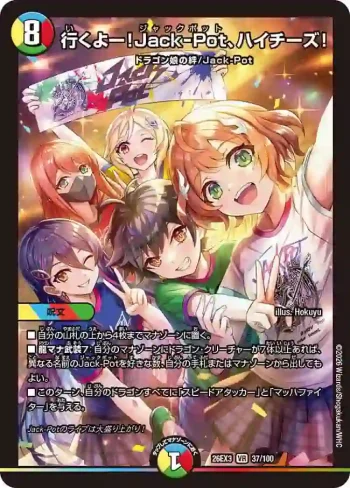 DM26EX3-037 VR 行くよー！Jack-Pot、ハイチーズ！