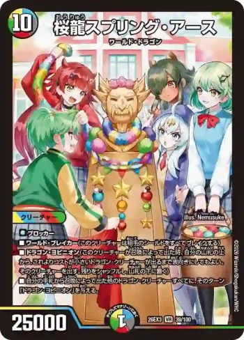 DM26EX3-039 VR 桜龍スプリング・アース