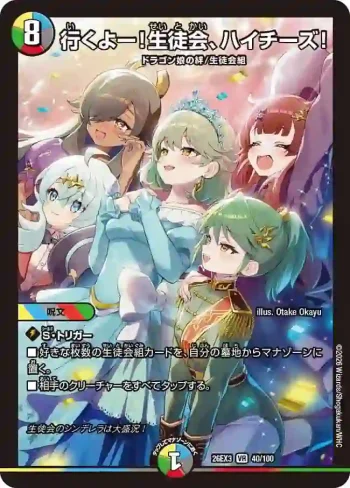 DM26EX3-040 VR 行くよー！生徒会、ハイチーズ！