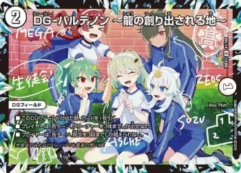 DM26EX3-041 R DG-パルテノン  ～龍の創り出される地～