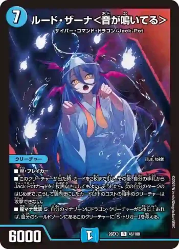 DM26EX3-046 R ルード・ザーナ＜音が鳴いてる＞