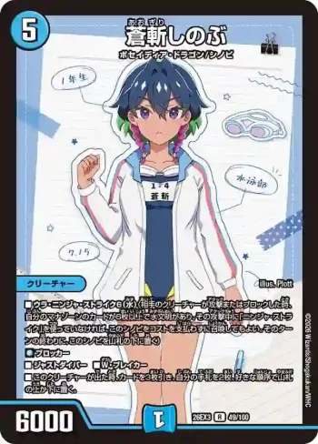 DM26EX3-049 R 蒼斬しのぶ