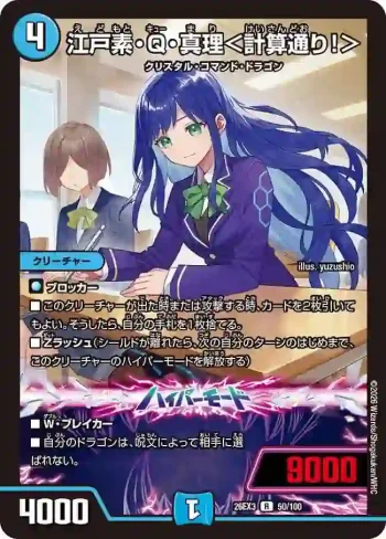 DM26EX3-050A R 江戸素・Q・真理＜計算通り！＞