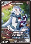 DM26EX3-058 R 阿武祖怒幽竜