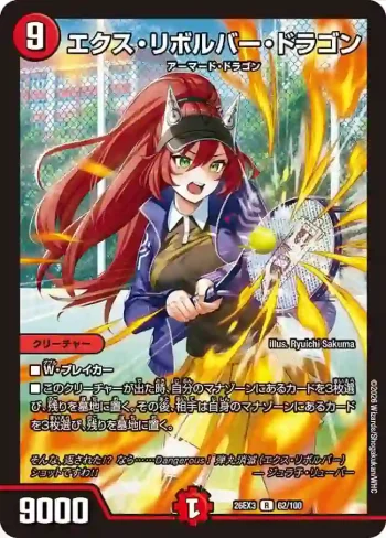 DM26EX3-062 R エクス・リボルバー・ドラゴン