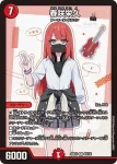 DM26EX3-063 R 春咲栄久
