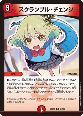DM26EX3-065 R スクランブル・チェンジ