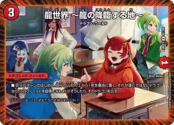 DM26EX3-067 R 龍世界 ～龍の降臨する地～