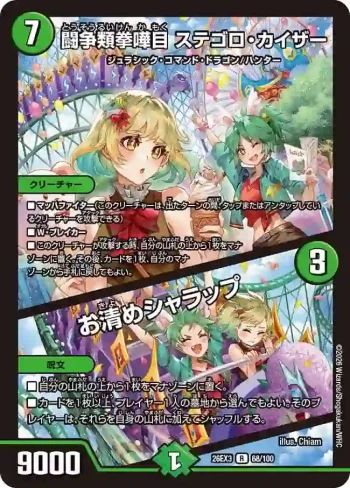 DM26EX3-068A R 闘争類拳嘩目 ステゴロ・カイザー / お清めシャラップ