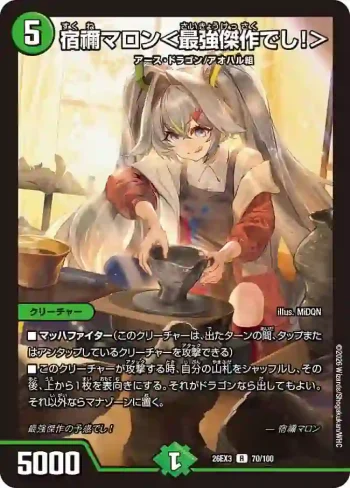 DM26EX3-070 R 宿禰マロン＜最強傑作でし！＞
