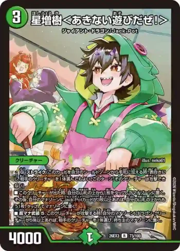 DM26EX3-073 R 星増樹＜あきない遊びだぜ！＞