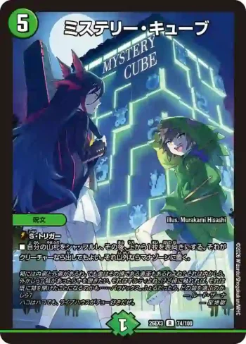DM26EX3-074 R ミステリー・キューブ